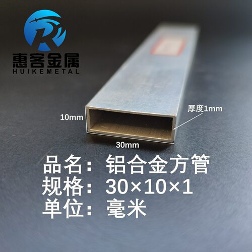 铝合金方管30*10*1铝方通铝扁通铝材铝方管铝合金矩形管方铝管