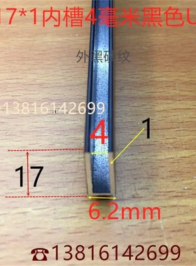 U型槽铝6*17U形宽6高17内槽4mm黑色铝合金U槽玻璃PC板卡槽一米价