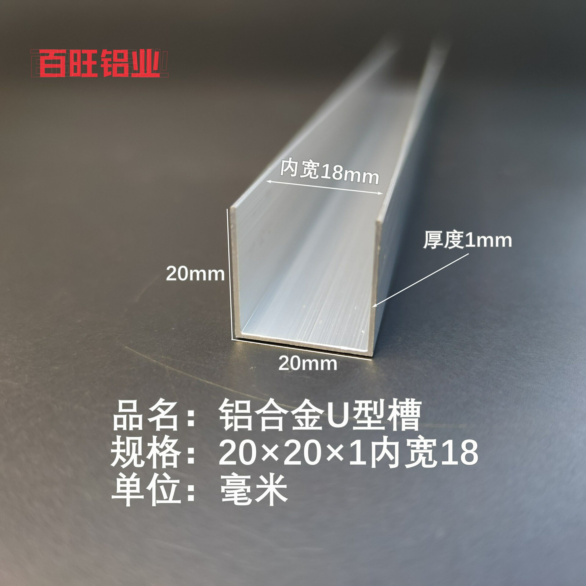 木板条 玻璃U铝槽卡条卡槽 20mm*20mm*U型槽内18mm槽铝合金U型槽