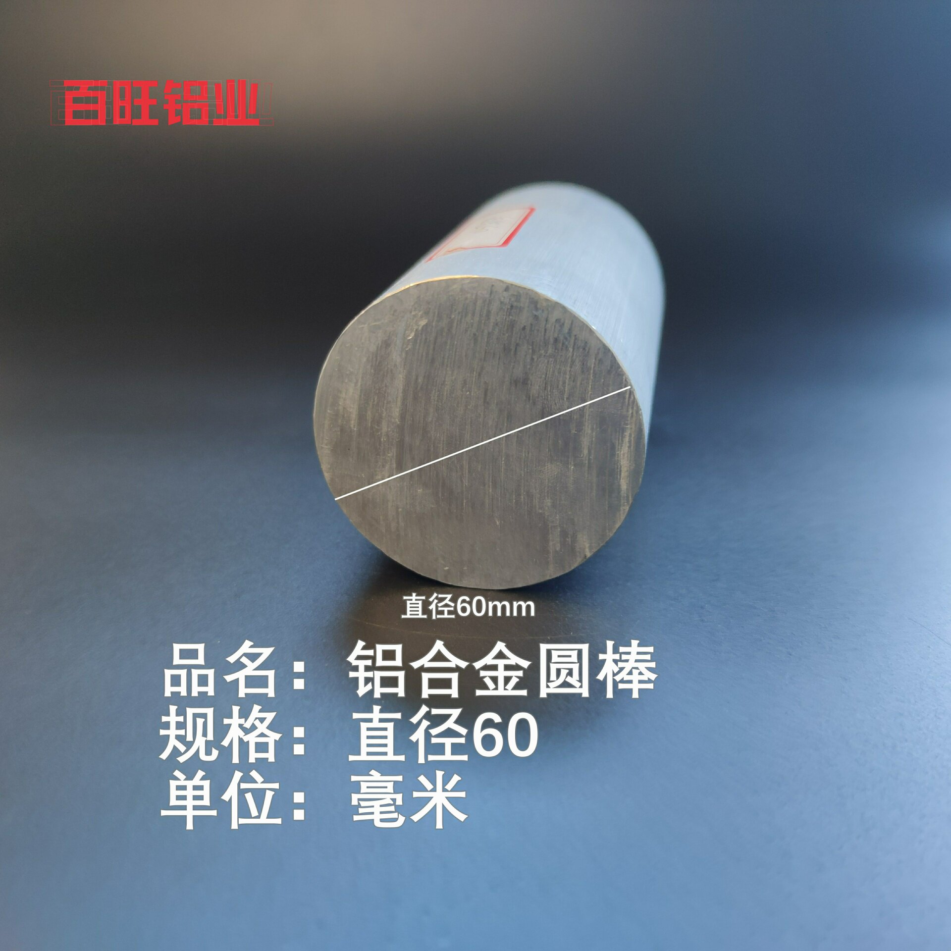 铝棒6061铝棒料直径60毫米 7075航空实心铝棒 硬质圆铝柱零切