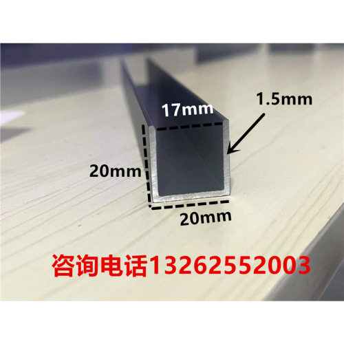 铝合金u型槽20*20*1.5内劲17黑色u形槽铝合金型材包边条U型铝条槽