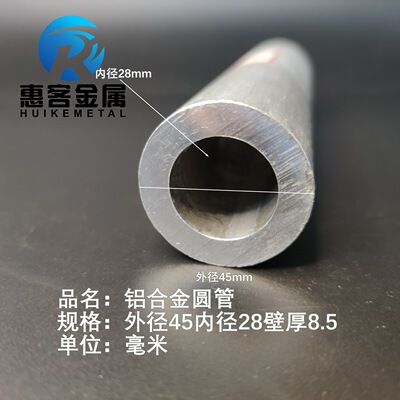 6063空心铝管45内孔28壁厚8.5铝合金管铝圆管硬质空心管薄厚