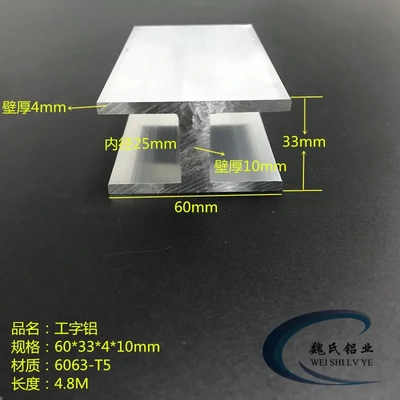 工字铝60X33410mm内径25铝合金