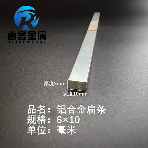 铝排6*10mm 铝条 铝扁条铝方条 DIY铝板 铝块 铝片  铝方条方棒