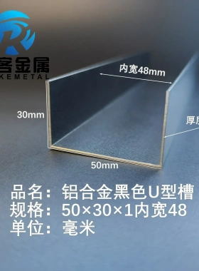 U型铝槽黑色U型铝槽50*30*1内槽48铝合金u形槽包边条玻璃固定u
