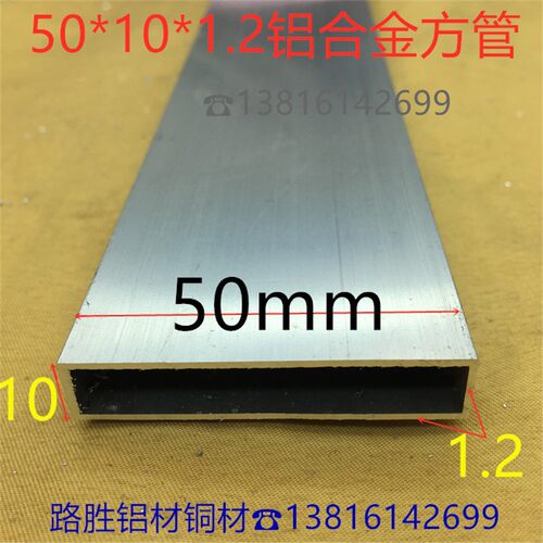 铝方管50*10*1.2毫米铝合金方通5*1公分素材铝挤型材料一米价