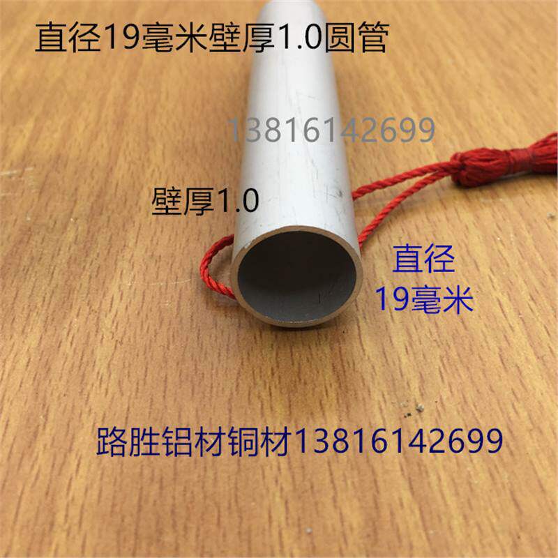 铝合金圆管直径19毫米空心铝棍圆杆圆棒磨砂氧化铝型材一米标价