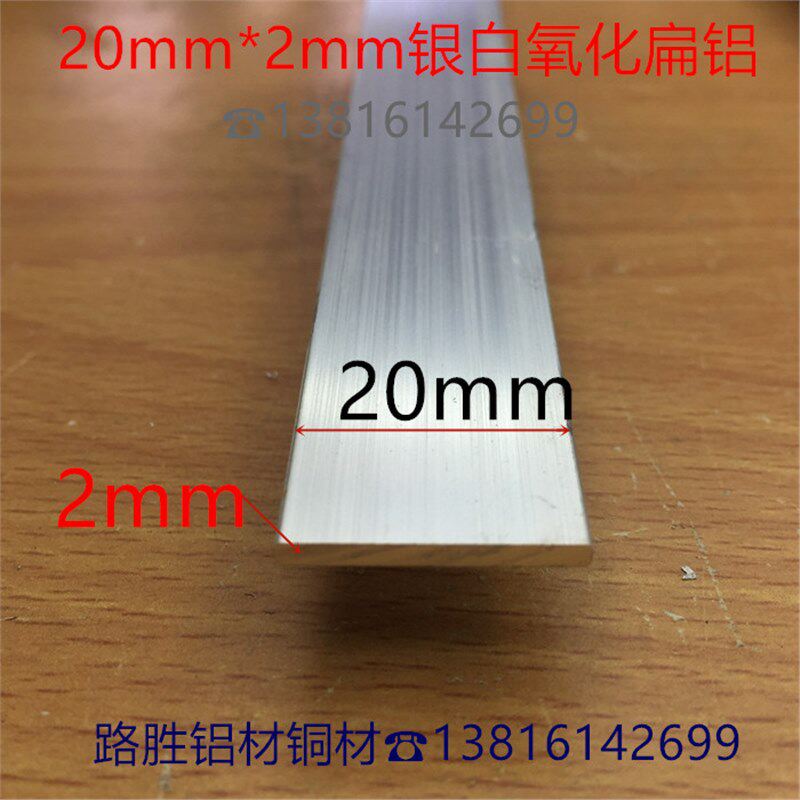 扁铝20*2mm铝合金扁条铝排2公分阳光板压条银白氧化铝型材一米价