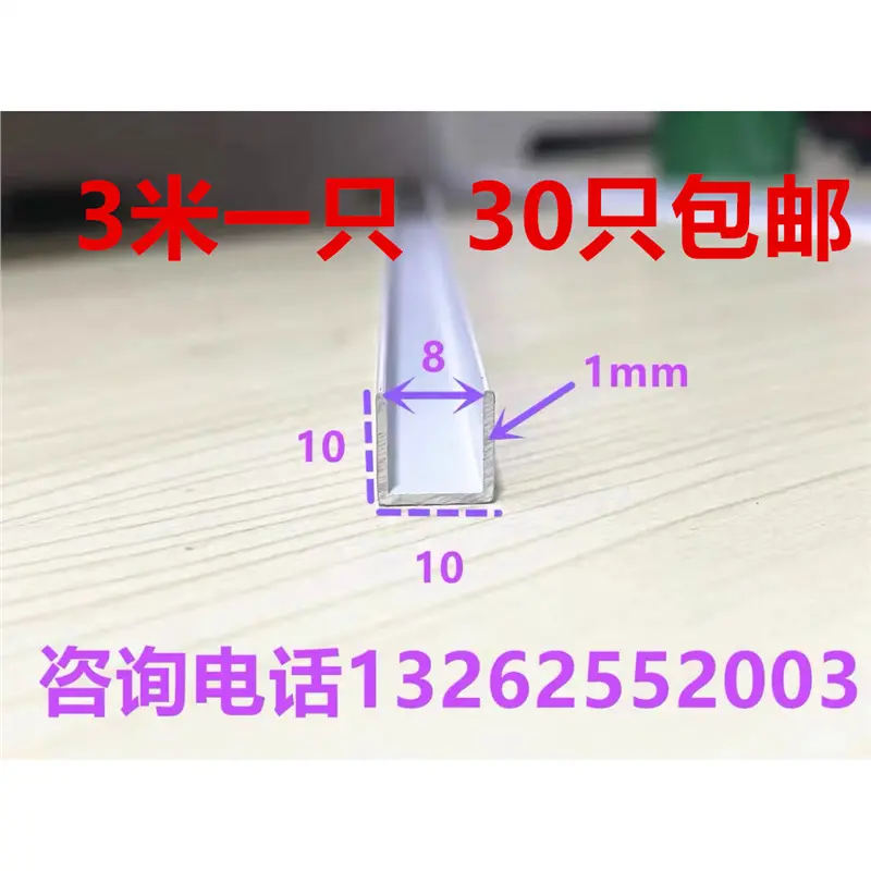铝合金U型铝槽黑白色烤漆10x内径
