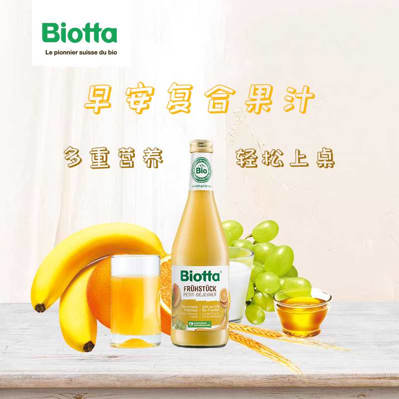 biotta瑞士原装进口布鲁士果汁饮料混塔非浓缩生机蔬菜汁日常养身