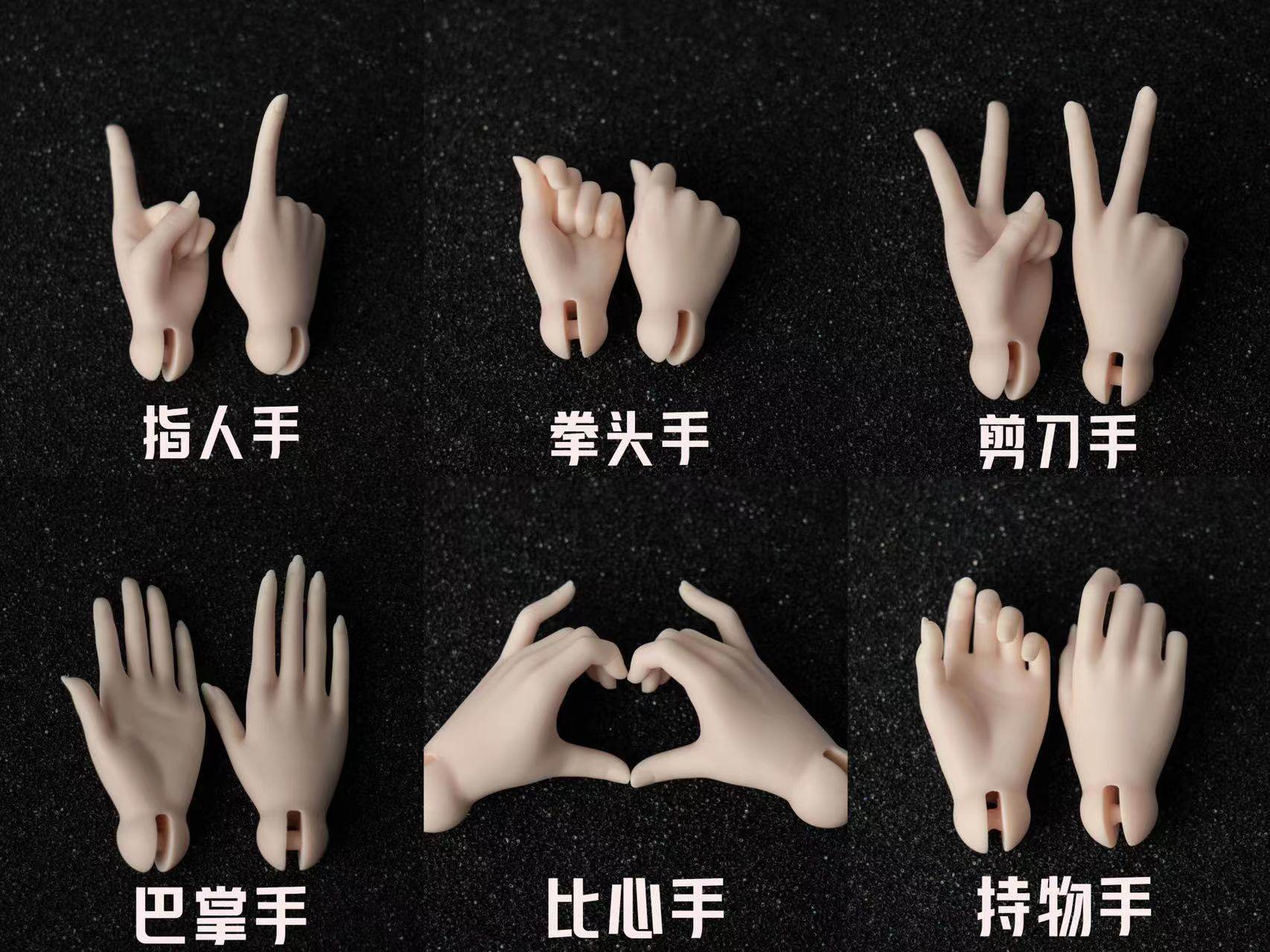 【现货】鲸鱼岛自制4分bjd鲸鱼体拳头手比心手剪刀手持物手加购