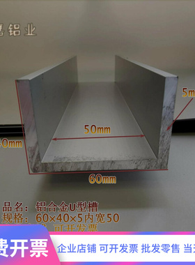 U型铝槽型材60405内宽50槽铝导轨卡槽玻璃固定U形轨道凹槽铝