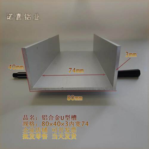 U型铝槽型材80×40×3内宽74槽铝导轨卡槽玻璃固定U形轨道凹槽i.