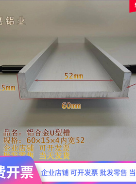 极速U型铝槽型材60154内宽52F槽铝导轨卡槽玻璃固定U形轨道凹