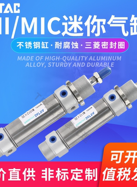 亚德客型缓冲可调气缸MIJ/MICJ16X20X25X32X40X50X60X75X80X100-S