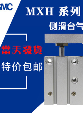 SMC侧滑台气缸HLH/MXH/6/10/16/20-5-10*15-20-30-40-50-60-Z-M9B