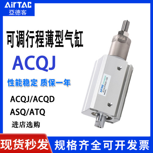 可调行程薄型气缸AirTac/亚德客