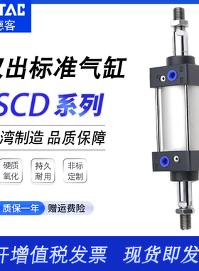 亚德客型标准双出气缸SCD32/40/50/63/80/100x25x50x100x125x200S