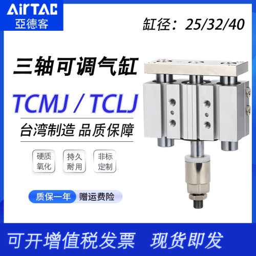 亚德客型三杆三轴TCMJ气缸