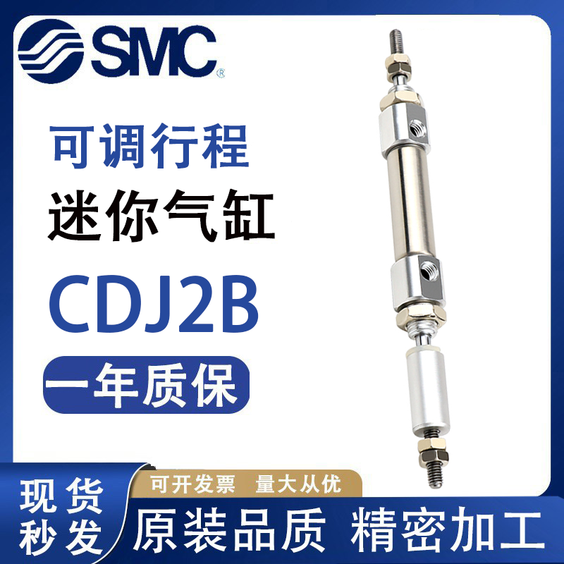 SMCCJ2B质保一年可调迷你气缸