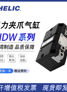 气立可HDW-20手指气缸机械手小型平行夹爪25/32/40/20/50/63/100