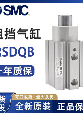 SMC阻挡气缸RSDQA/RSDQB12-16-20-32-40-50-10D-15B-25T-30DR/DK