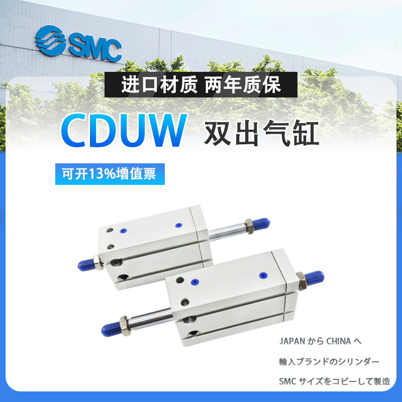 SMC自由安装双轴气缸CDUW20/25/32-5-10-15-20-25-30-35-40-50-60