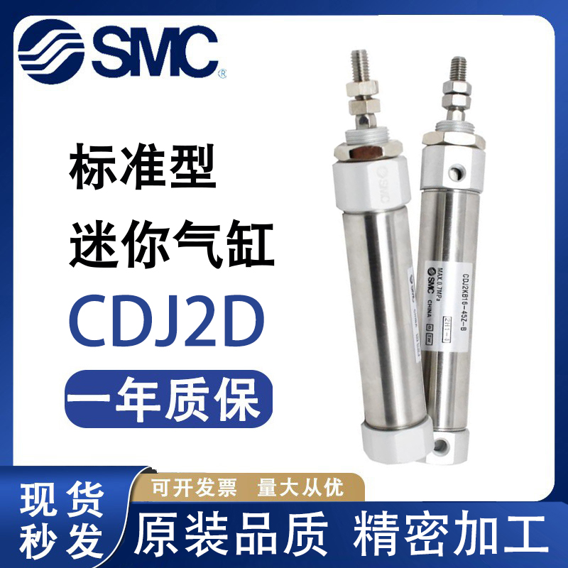 SMC全新标准型迷你气缸