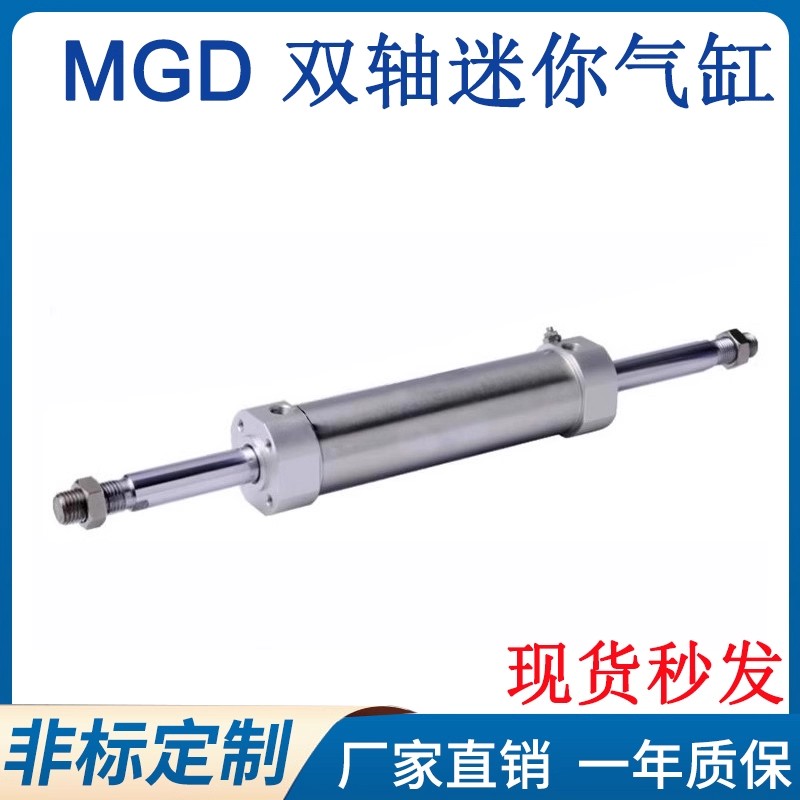 亚德客型MG不锈钢迷你双轴气缸MGD20X25X32X40X50X63X75X100S