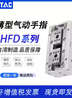 亚德客型手指气缸HFD8/12/16/20/25-8X10X15X25X30X40X50X60/80