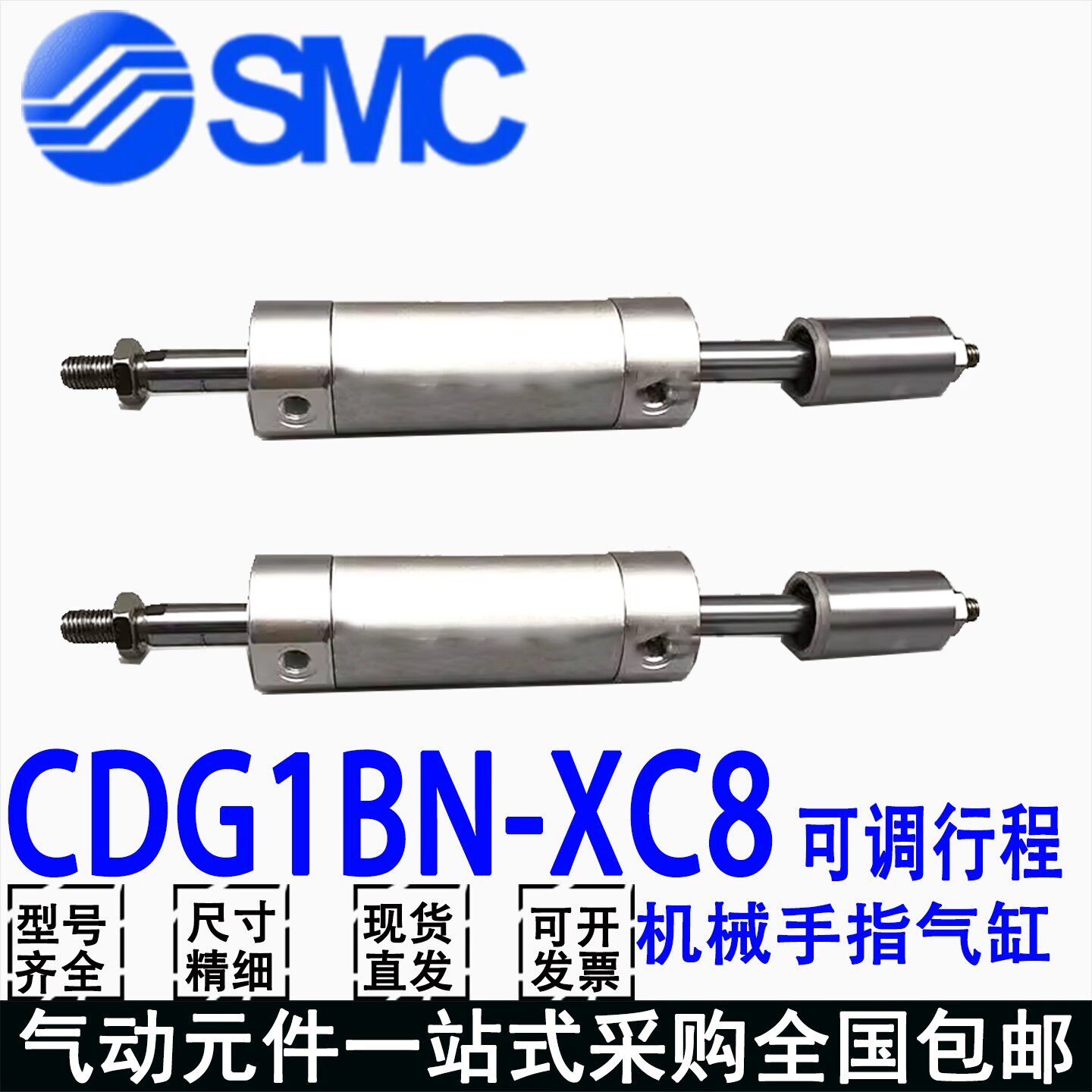 SMC可调行程气缸CDG1BN32/63/20/25/40/50-125-50-75-100-150-XC8