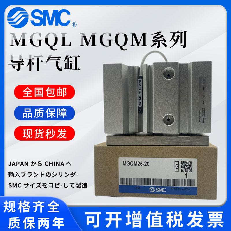 SMC质保一年MGQMMGQL带导杆气缸