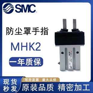 12D MHKL2 16D 25D 12D16D20D25D带防尘罩SM 20D SMC手指气缸MHK2