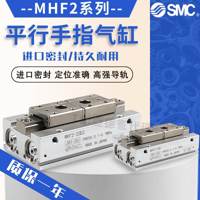 SMC正品保障MHF2-8D气缸