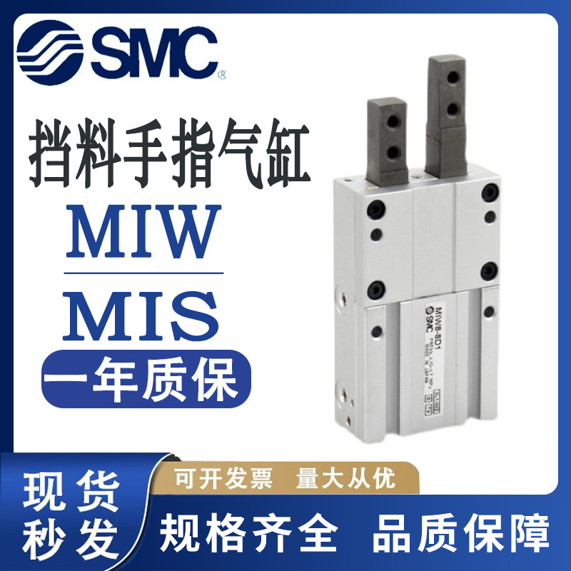 SMC挡料MIW/MIS手指气缸气爪