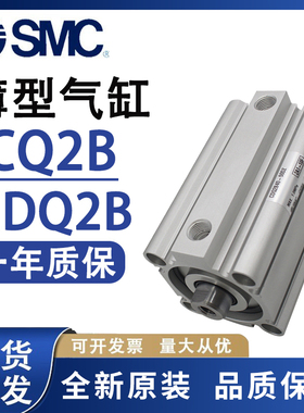 SMC大力推薄型气缸CQ2B/CDQ2B32/40/50-10X20*30/40/50/100M/DCM