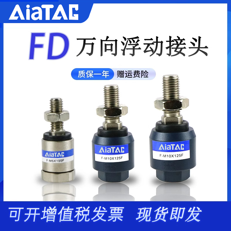 原装品质AiaTac一年质保