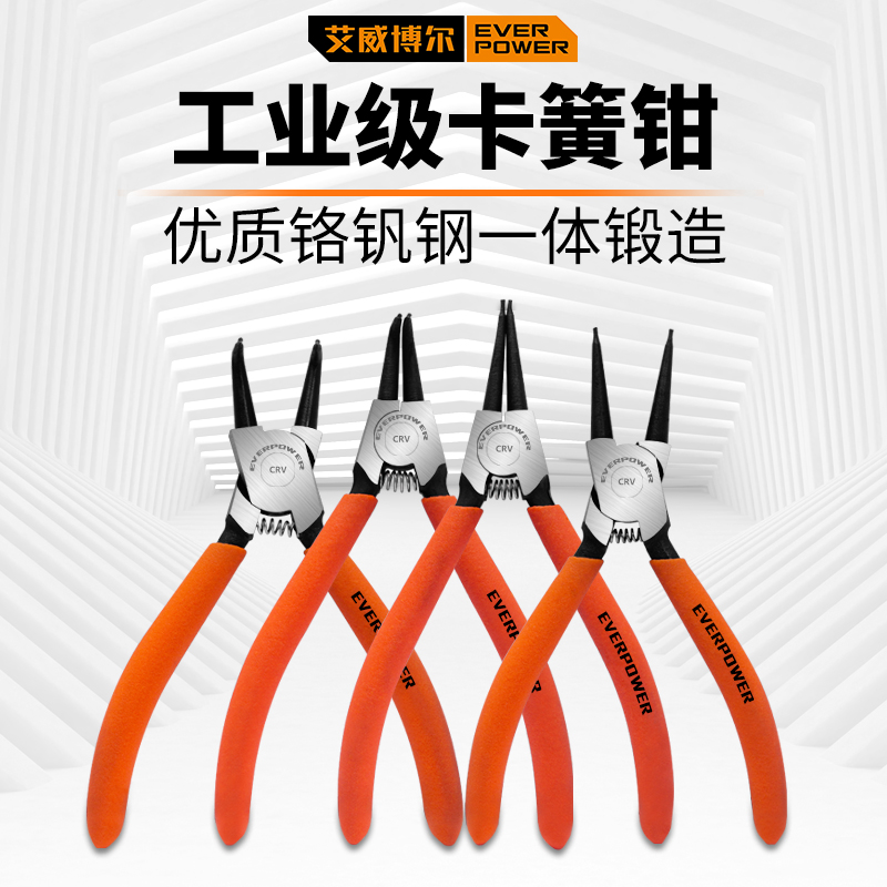 艾威博尔工业级卡簧钳内外两用卡环钳直口曲口挡圈钳扩张钳弹簧钳