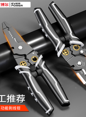 EVER剥线钳电工专用工具多功能钳子接线压线钳电缆剪剪线钳电工剪