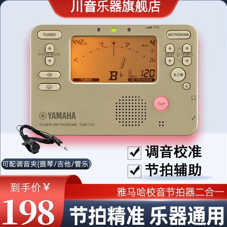 日本雅马哈电子校较准调音节拍器钢琴吉他小提琴乐器通用初学考级