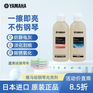 雅马哈钢琴抛光清洁油光亮剂护理保养液去划痕除铜锈氧化送擦琴布