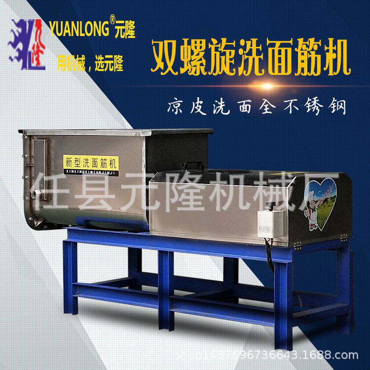 双螺旋洗面筋机小型凉皮和面洗面一体机大型洗面筋机商用