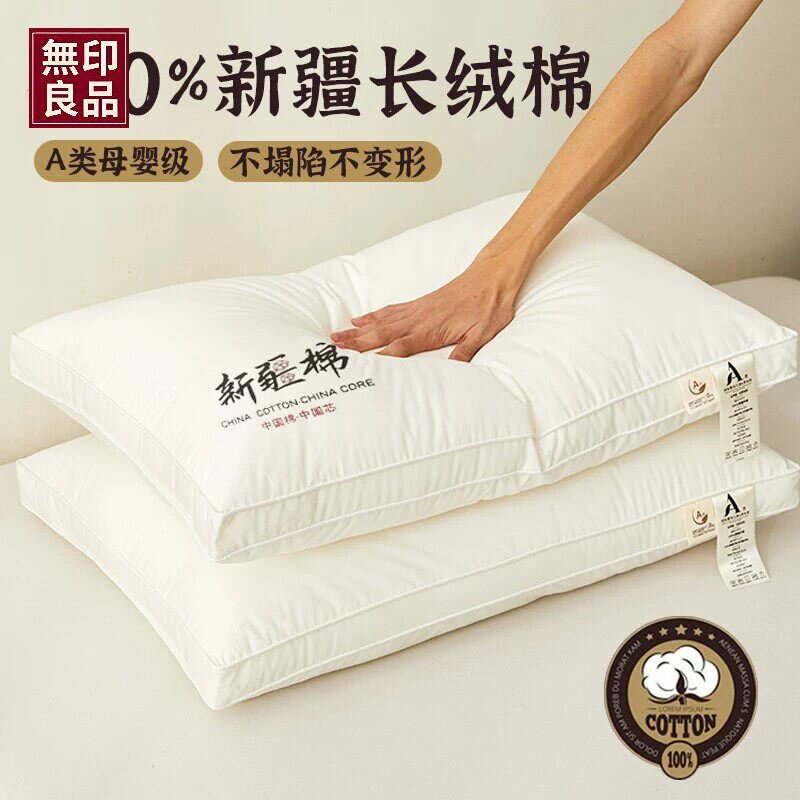 无印良品A类新疆长绒棉全棉枕头护颈椎助睡眠枕芯学生宿舍一对装