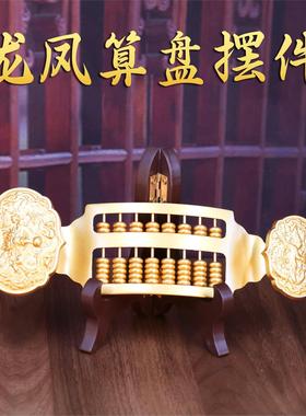 如意龙凤算盘黄铜工艺品摆