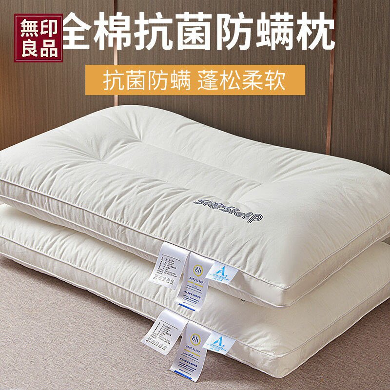 无印良品全棉枕头枕芯护颈椎助睡眠一对装儿童学生宿舍成人家酒店