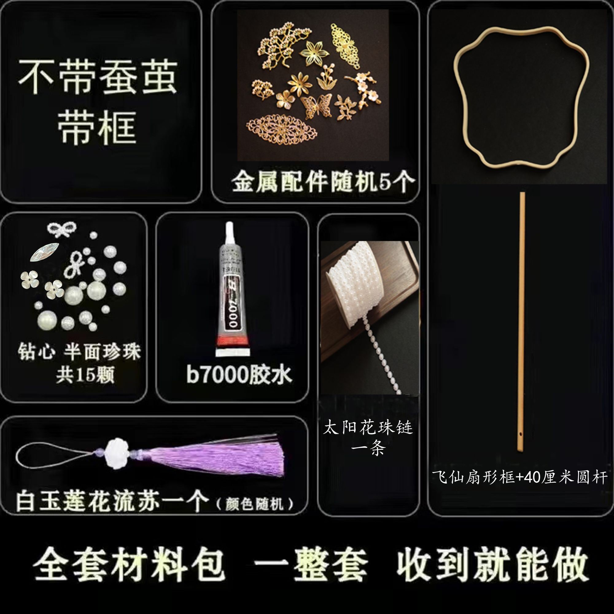 自制做古风蚕丝扇手工diy的材料包套装装饰配件蚕茧抽丝扇