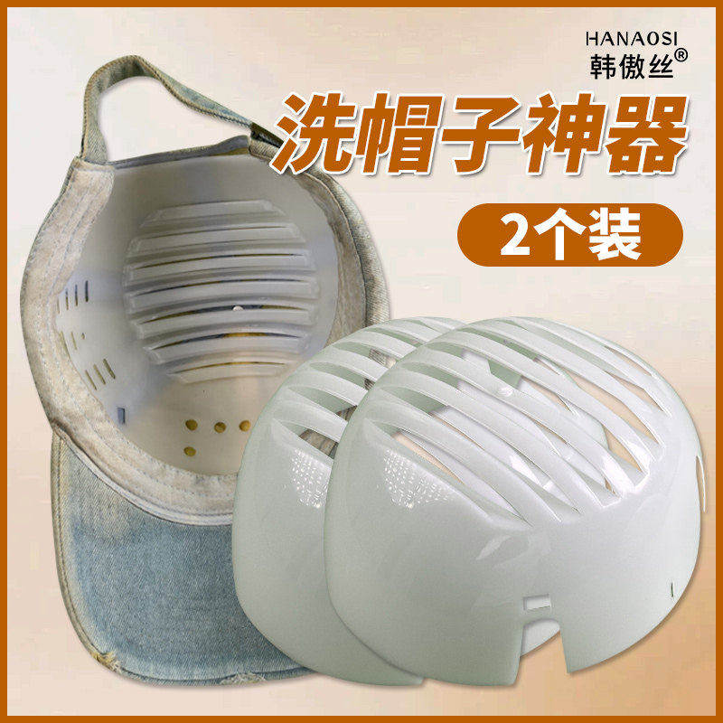 洗帽子收纳防变形修复定型晾晒神器内支撑棒球帽鸭舌帽帽托固定器