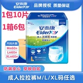 纸尿裤 式 男女老人偏瘫专用大吸量内裤 安而康成人拉拉裤