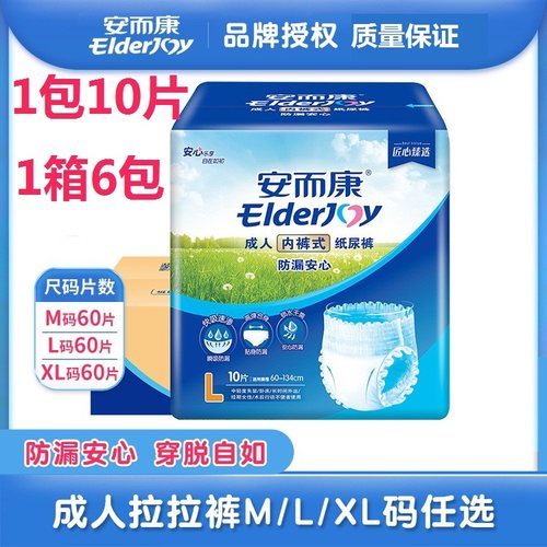 安而康成人拉拉裤男女老人偏瘫专用大吸量内裤式纸尿裤