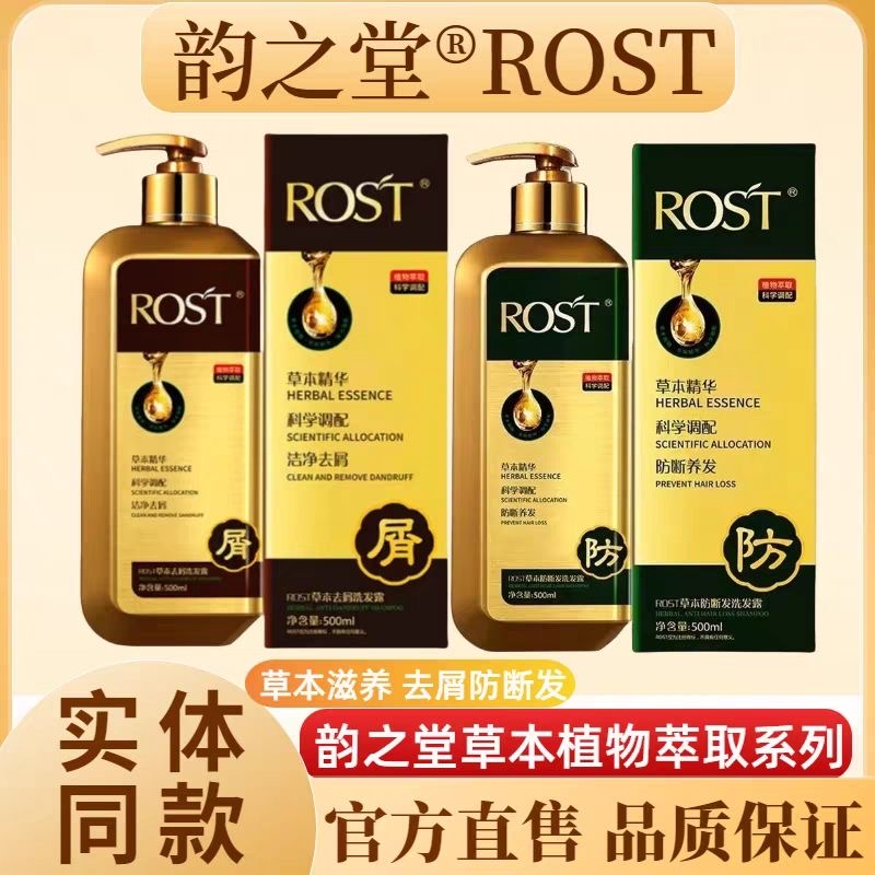 韵之堂止痒防断植萃蓬松洗发水